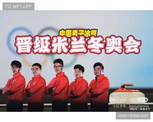 中国冰壶男队两胜收官冬奥征程